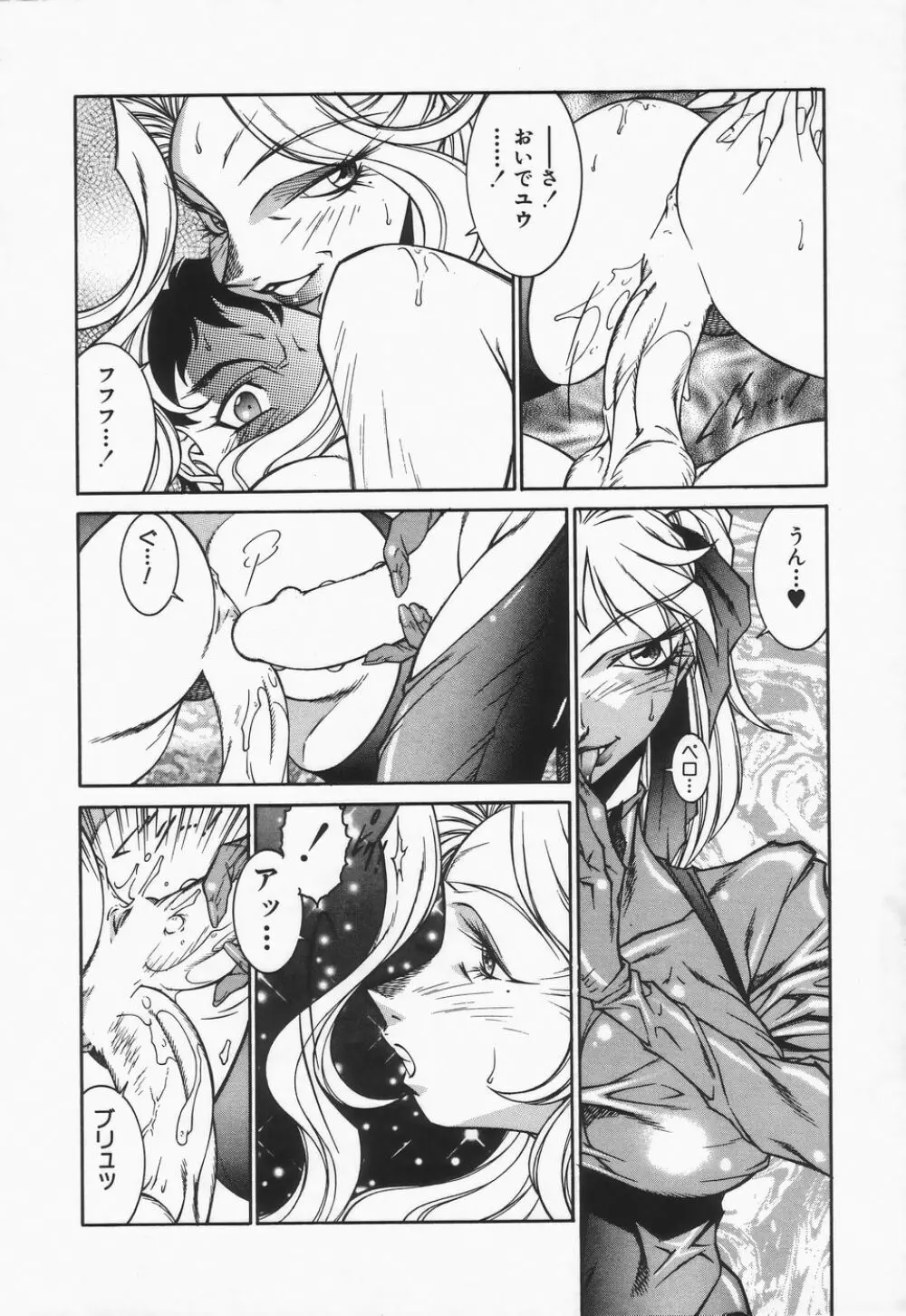 御倉先生の補習授業 Page.78