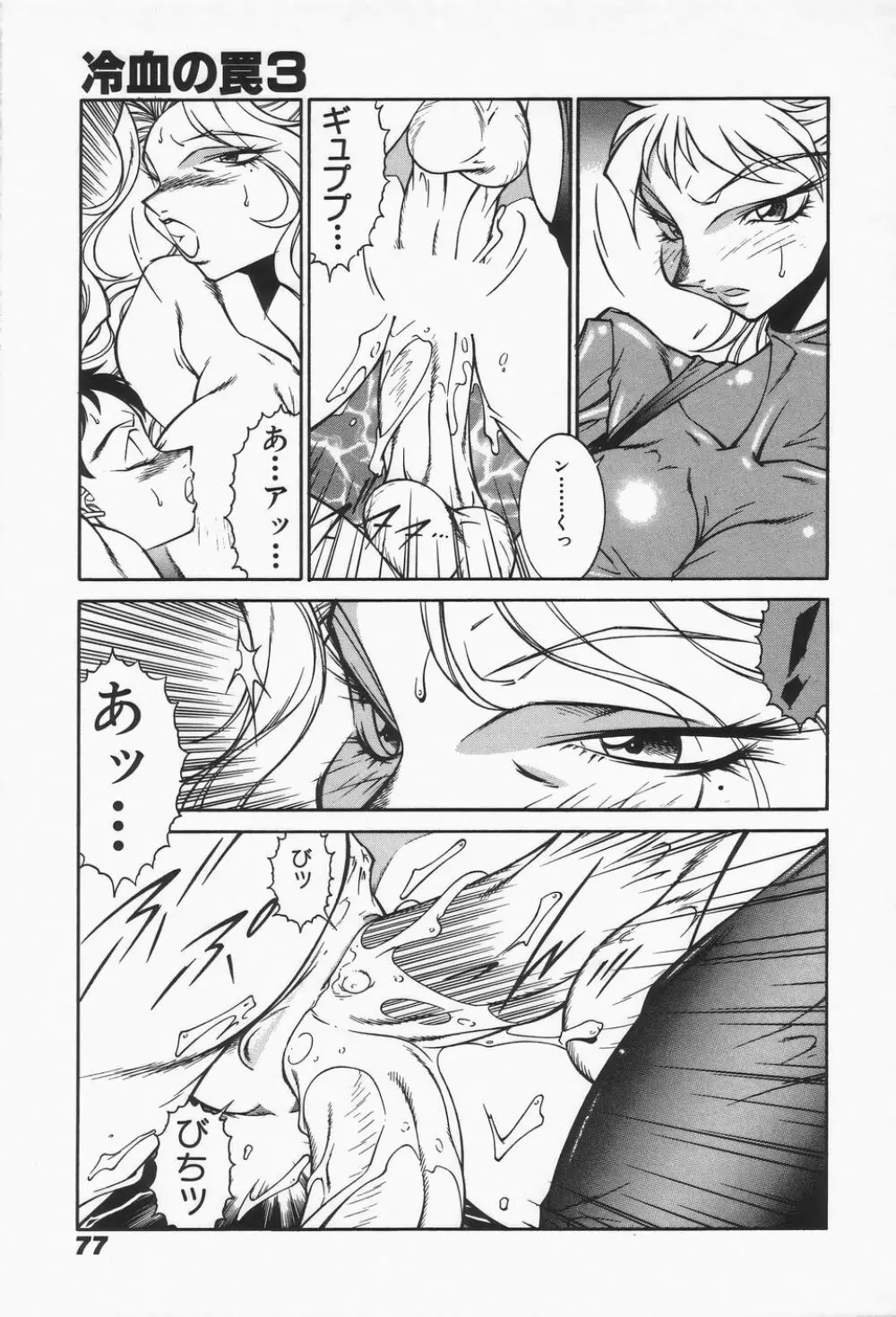 御倉先生の補習授業 Page.79