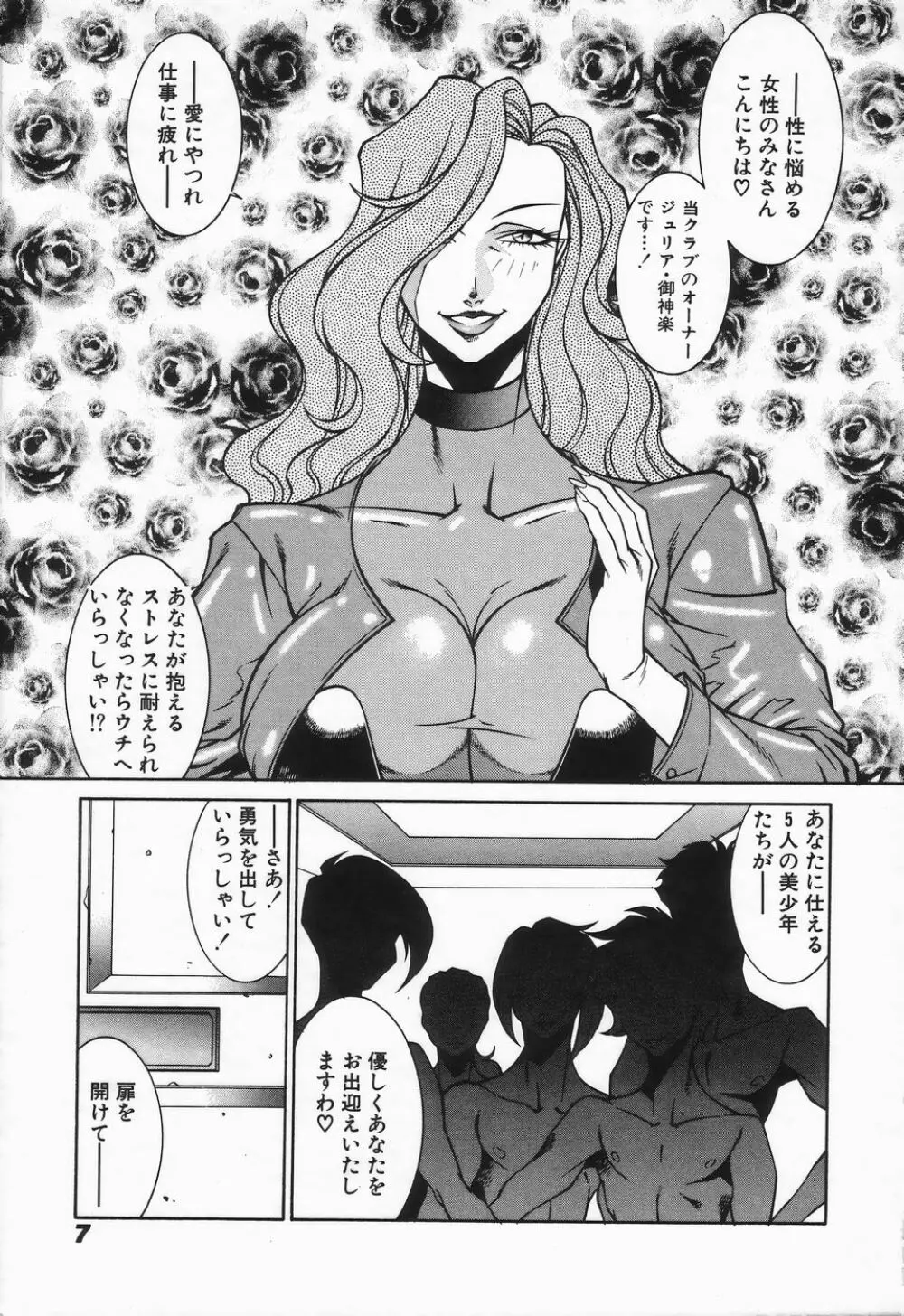 御倉先生の補習授業 Page.9