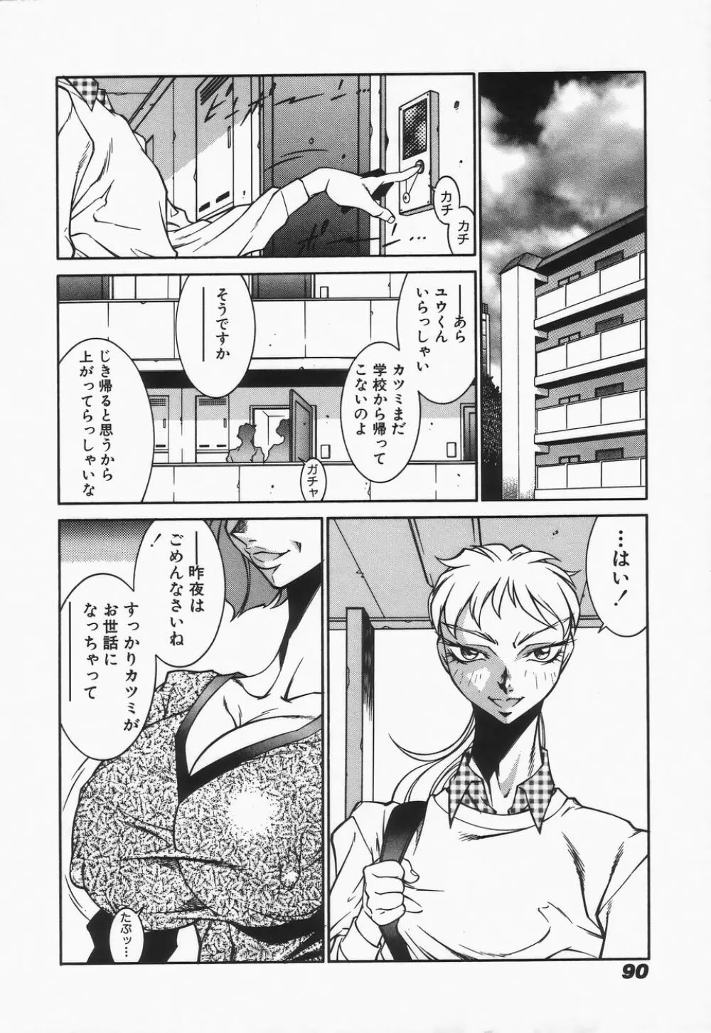 御倉先生の補習授業 Page.92