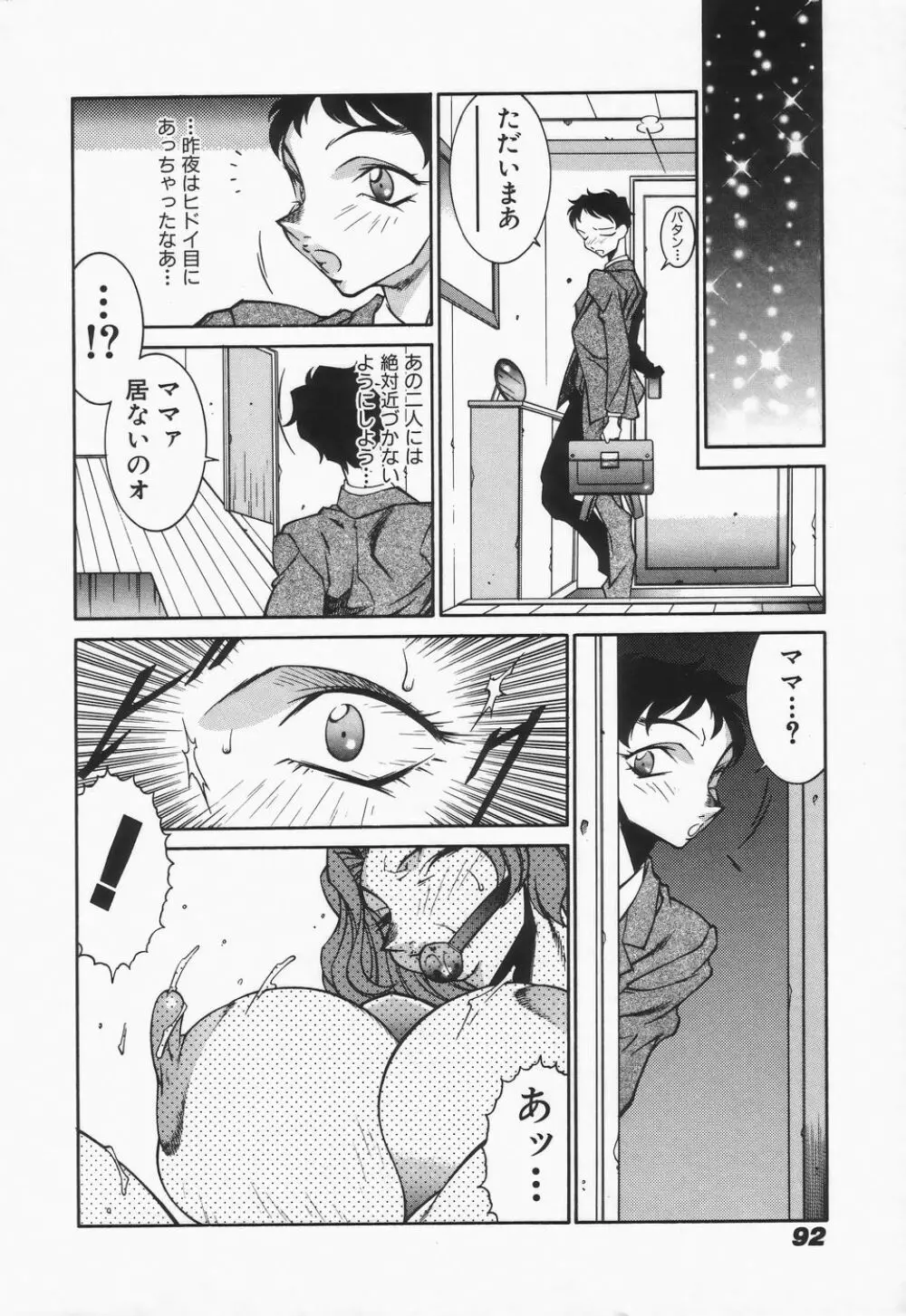 御倉先生の補習授業 Page.94