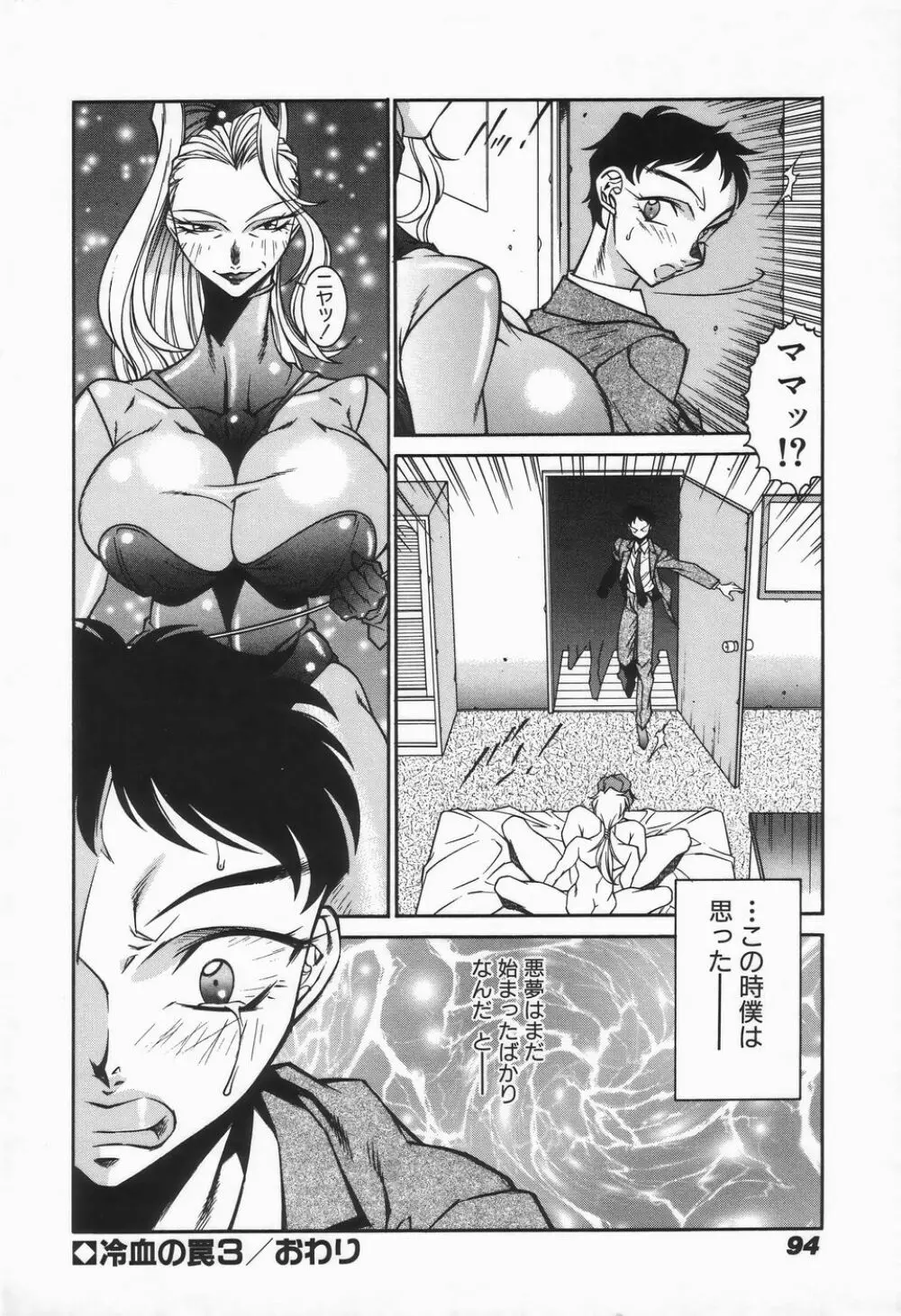 御倉先生の補習授業 Page.96