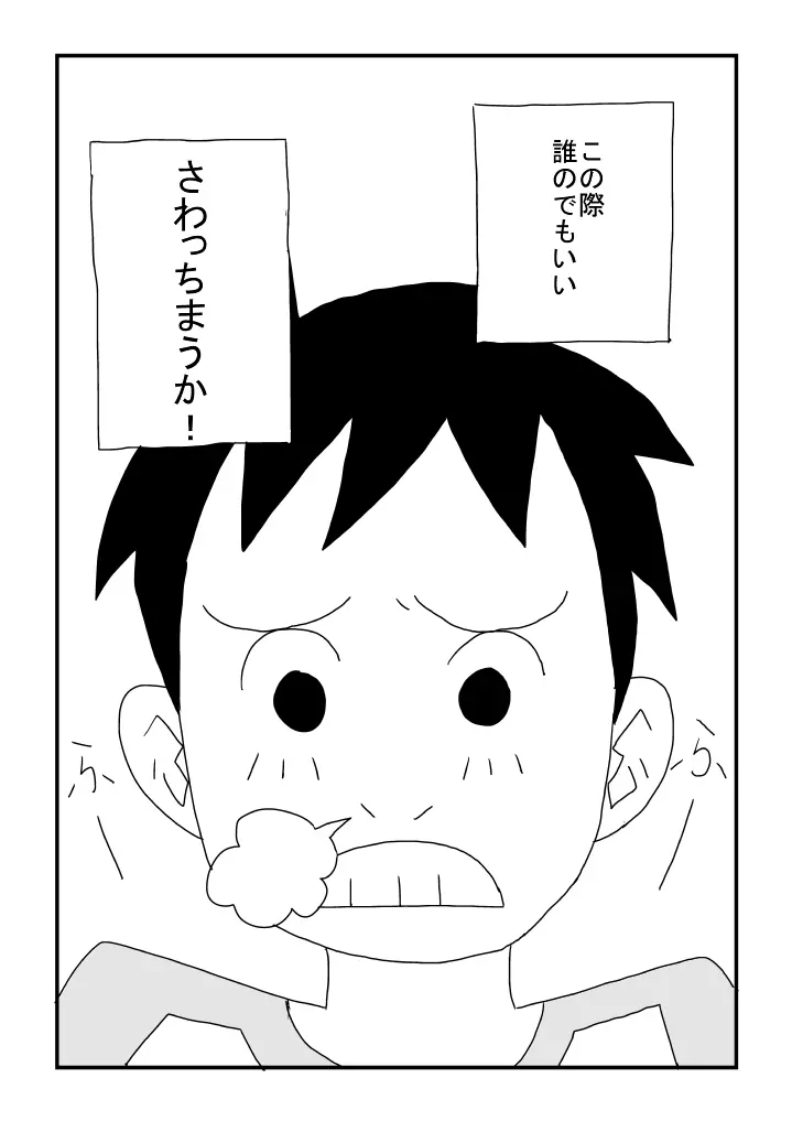 おっぱいに夢中 Page.10