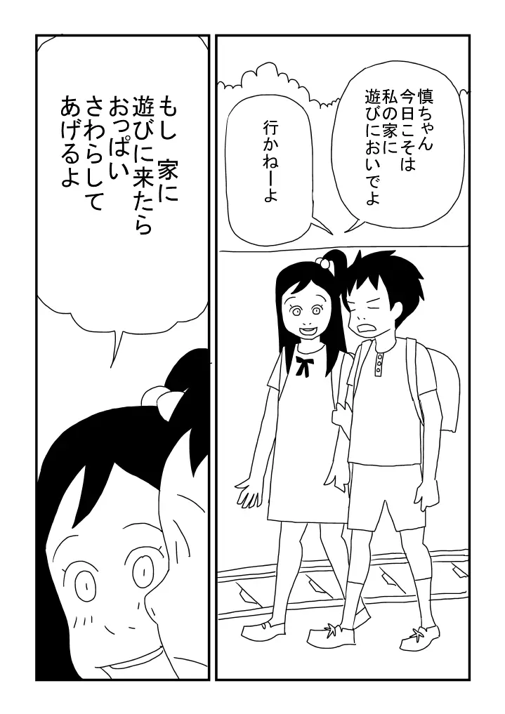 おっぱいに夢中 Page.12