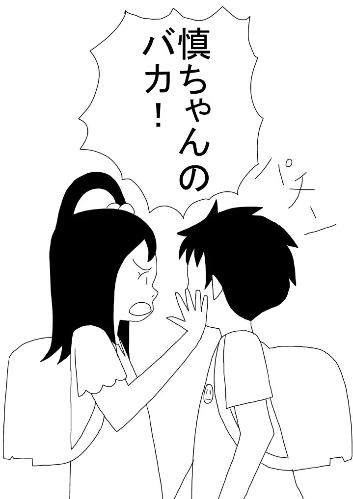 おっぱいに夢中 Page.24