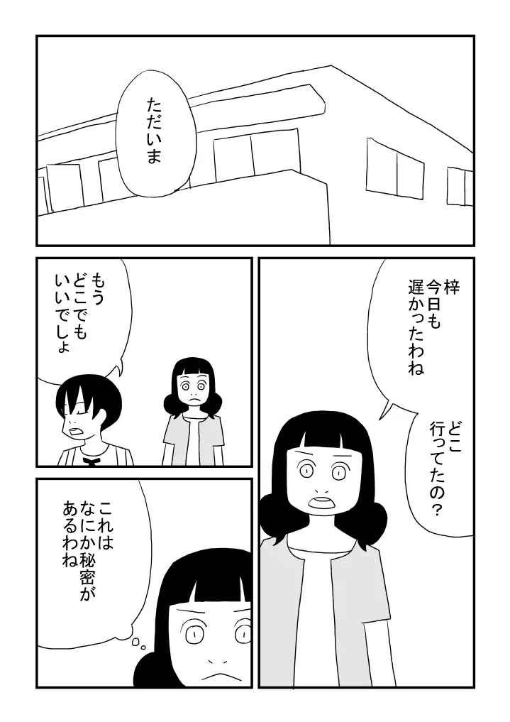 梓ちゃんの恋 Page.11