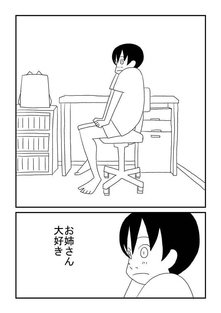 梓ちゃんの恋 Page.12