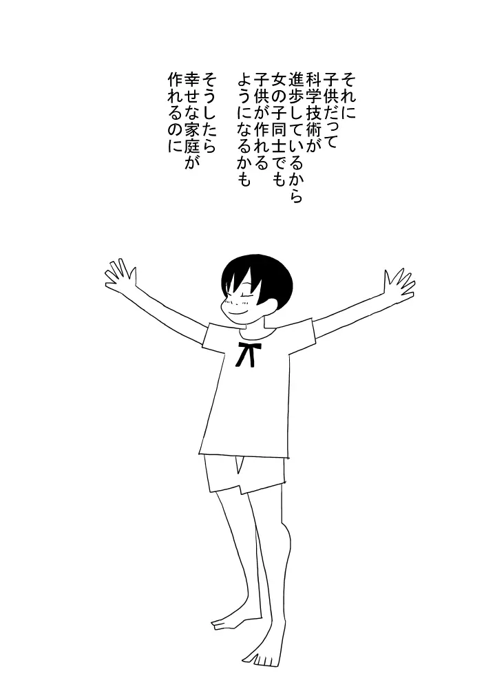 梓ちゃんの恋 Page.14
