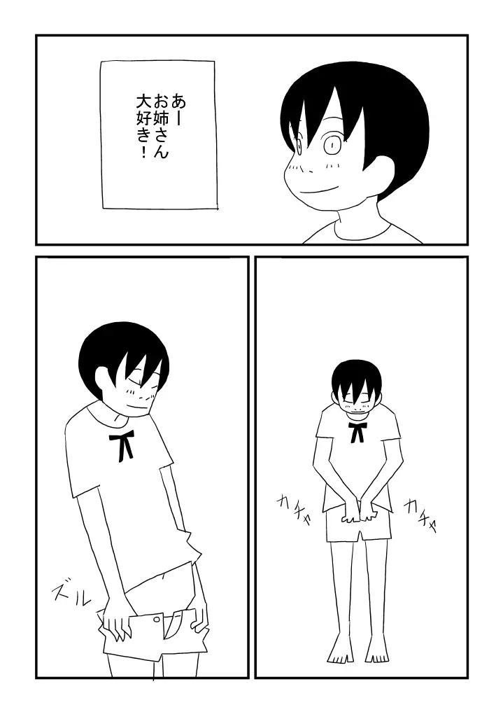 梓ちゃんの恋 Page.15