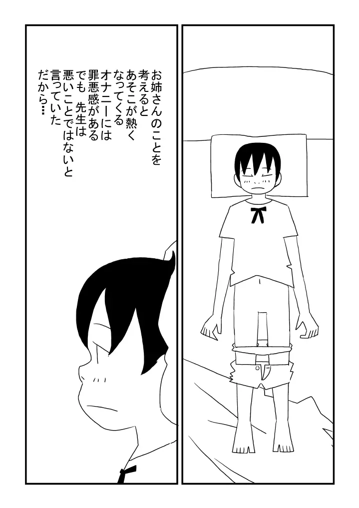 梓ちゃんの恋 Page.16