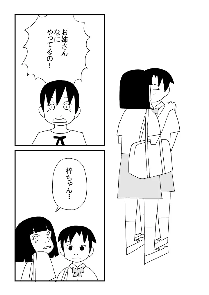 梓ちゃんの恋 Page.19