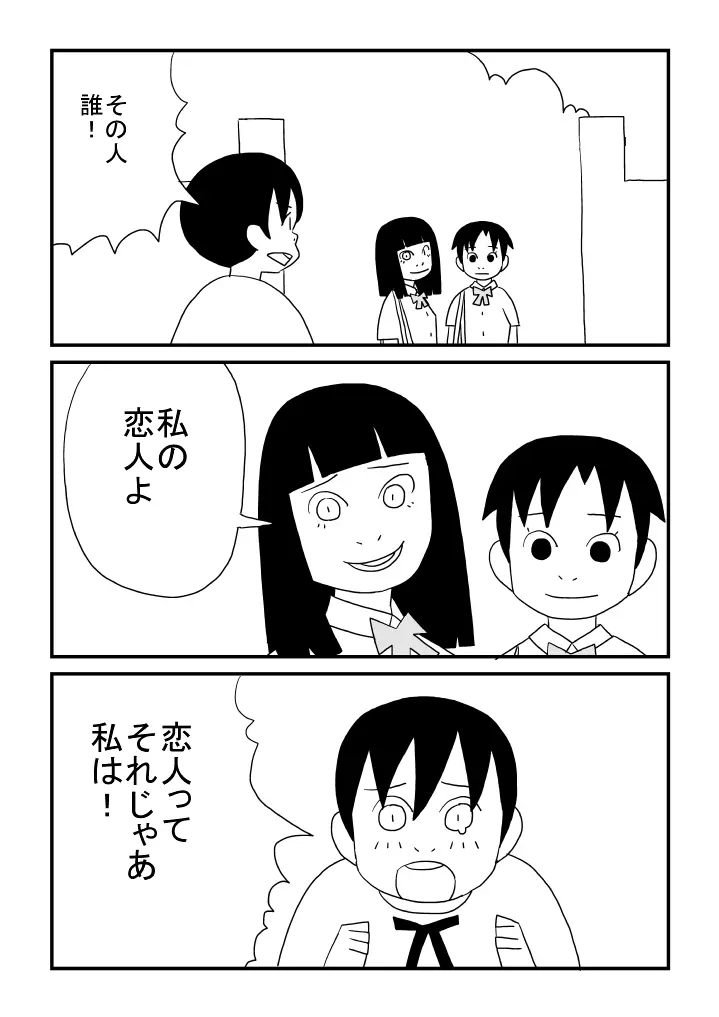 梓ちゃんの恋 Page.20