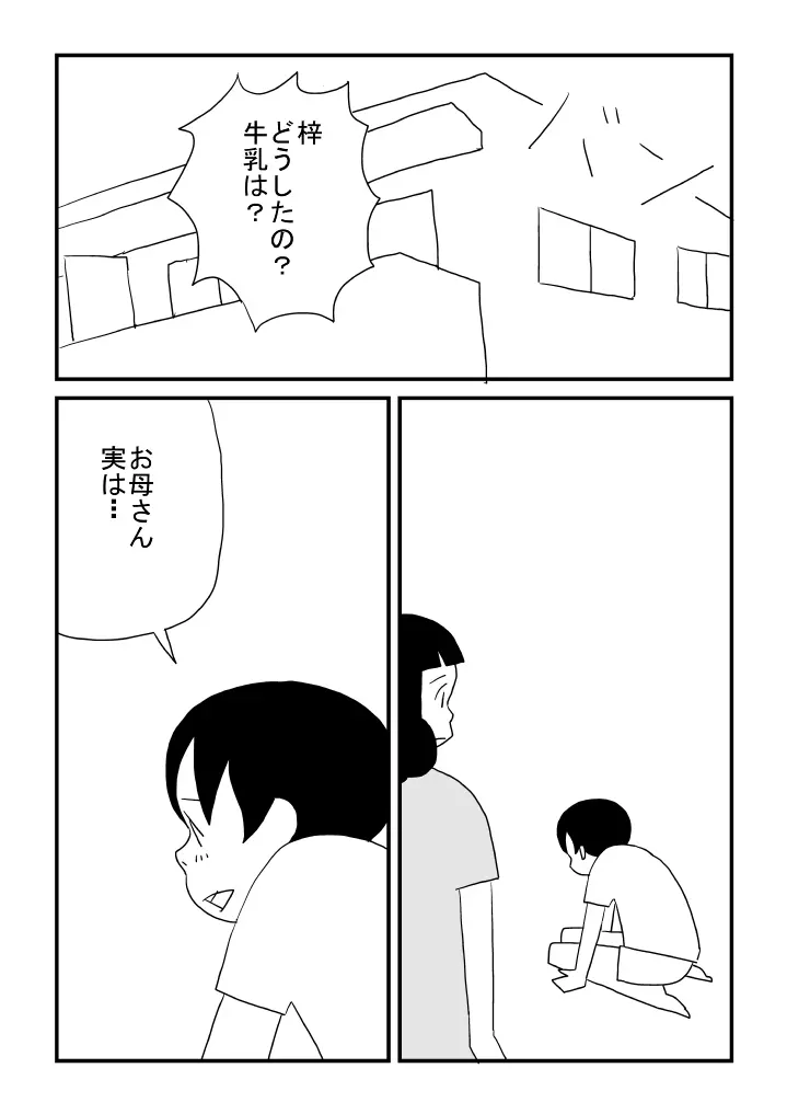 梓ちゃんの恋 Page.22