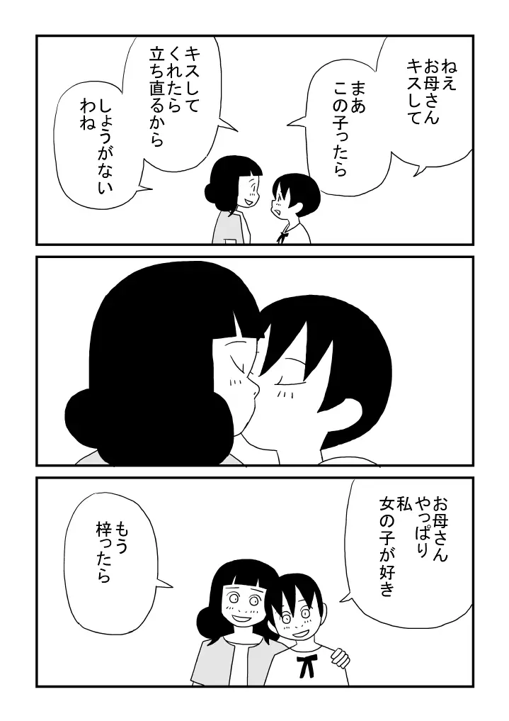 梓ちゃんの恋 Page.24