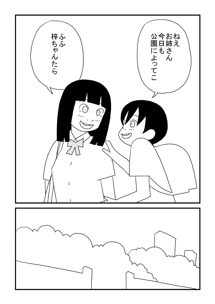 梓ちゃんの恋 Page.4