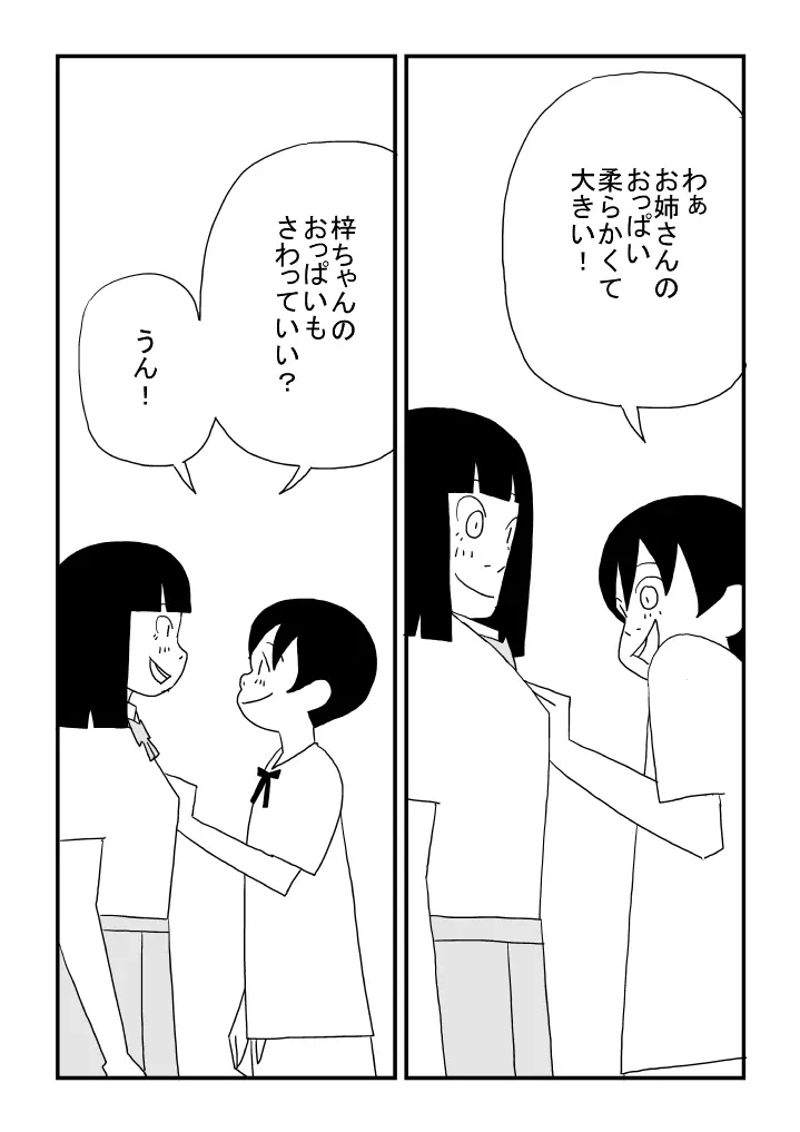 梓ちゃんの恋 Page.7