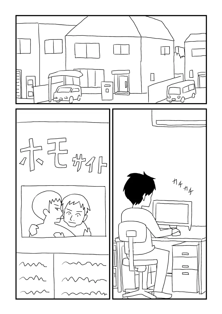 ゲイじゃない Page.10