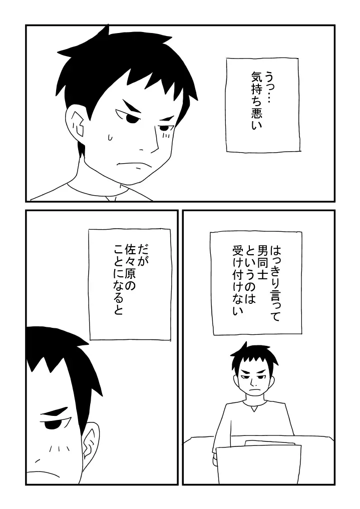 ゲイじゃない Page.12