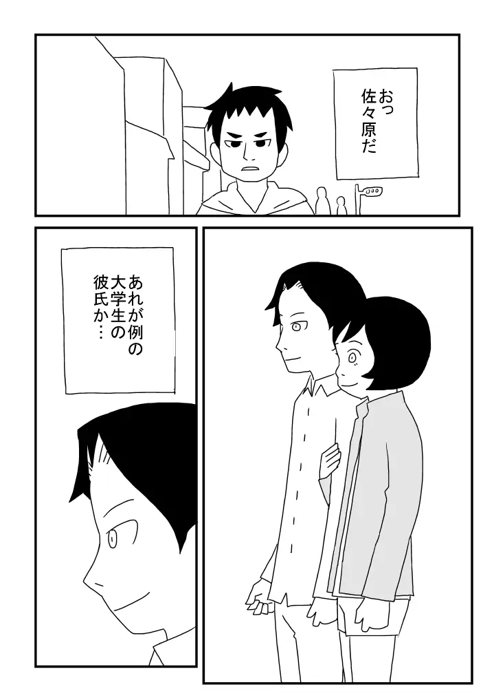 ゲイじゃない Page.16