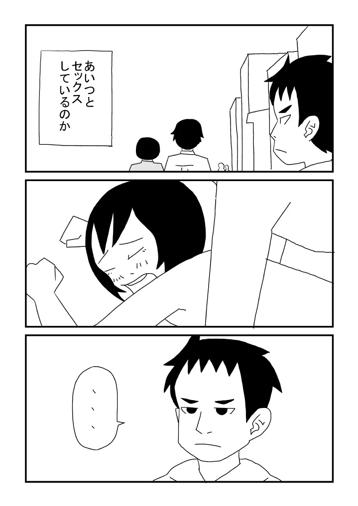 ゲイじゃない Page.17