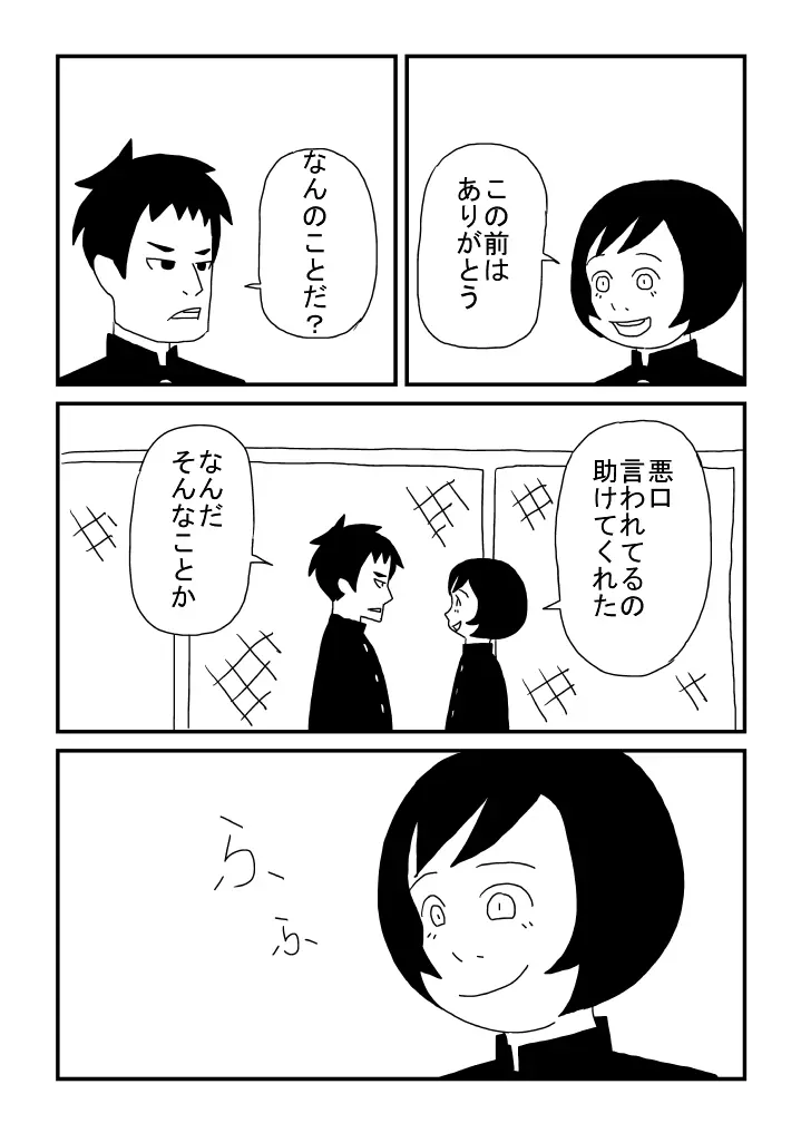 ゲイじゃない Page.19