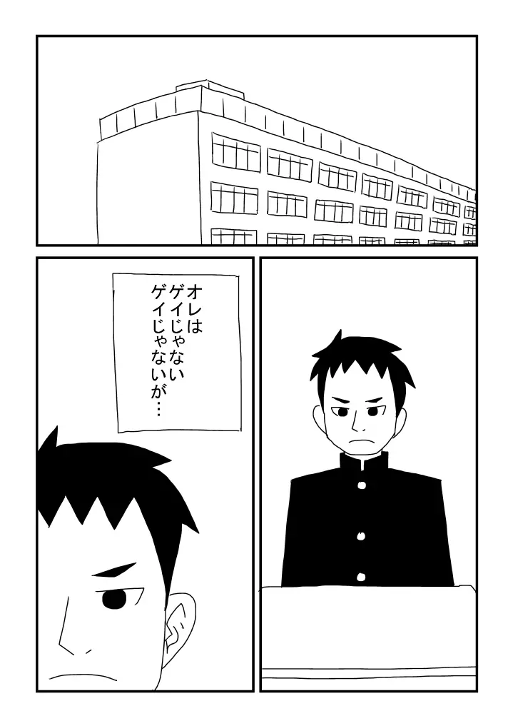 ゲイじゃない Page.2
