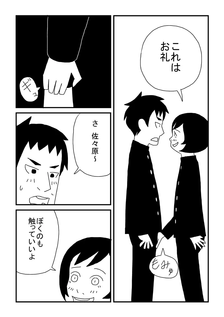 ゲイじゃない Page.20