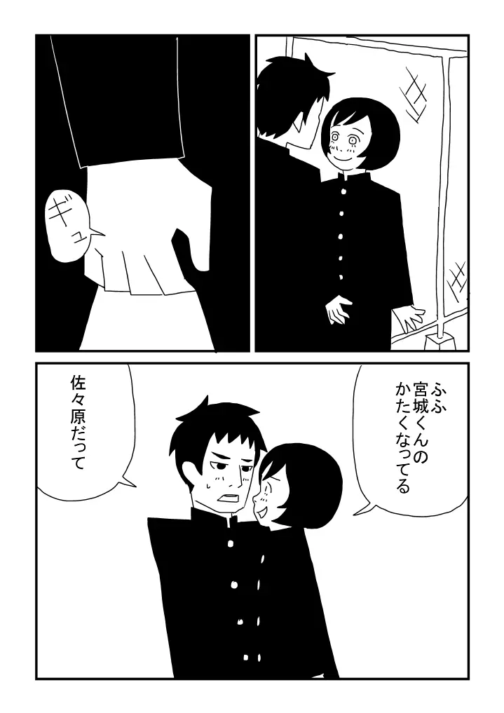 ゲイじゃない Page.21