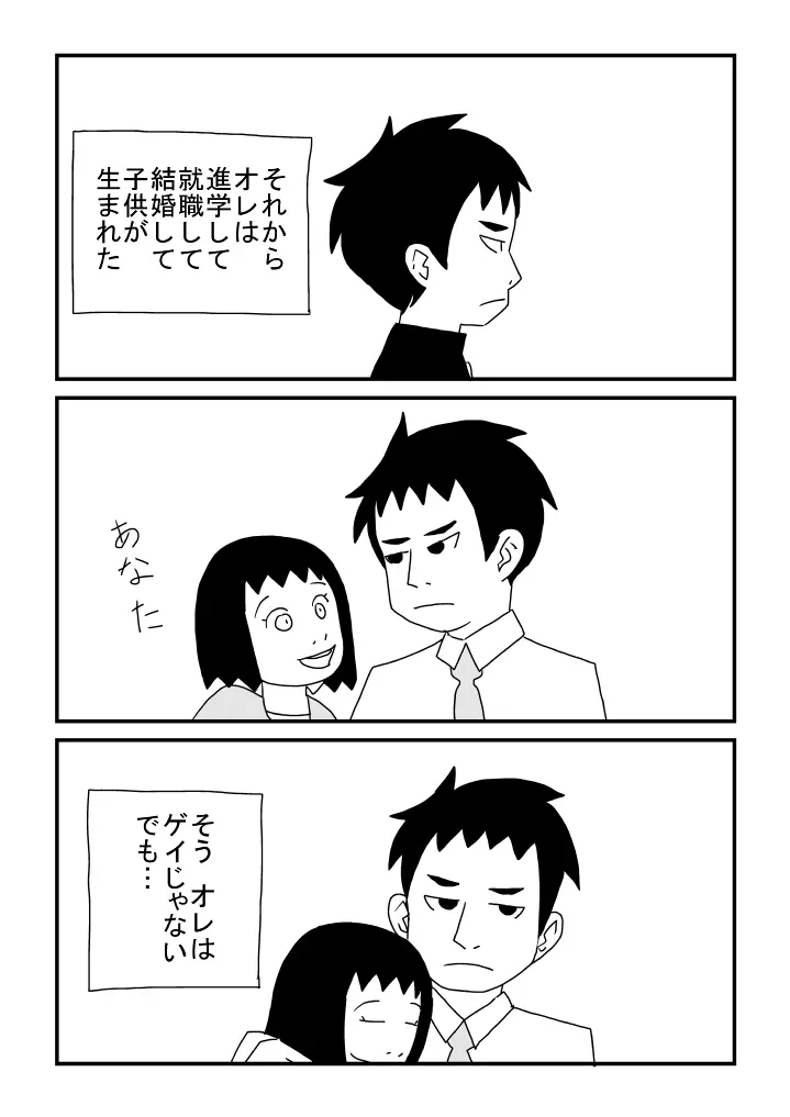 ゲイじゃない Page.23