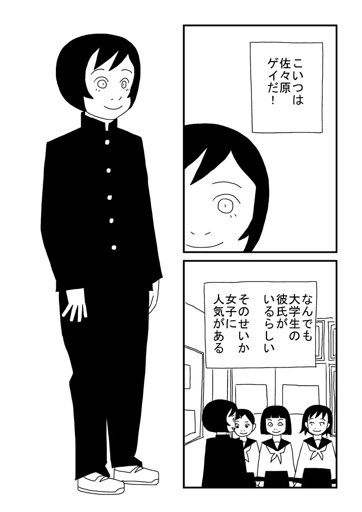 ゲイじゃない Page.3