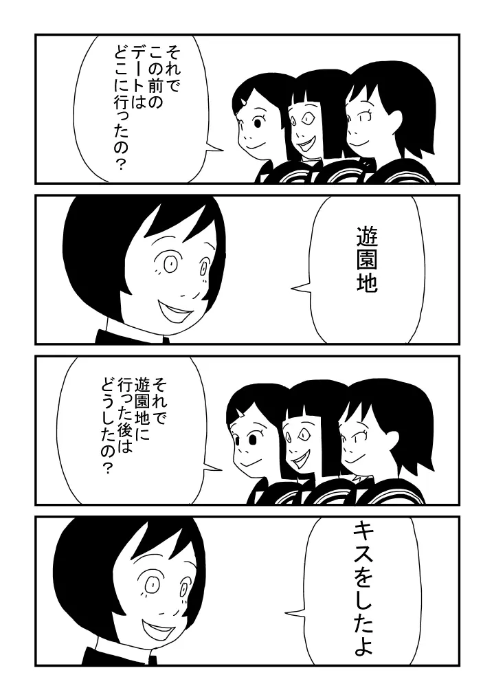 ゲイじゃない Page.4