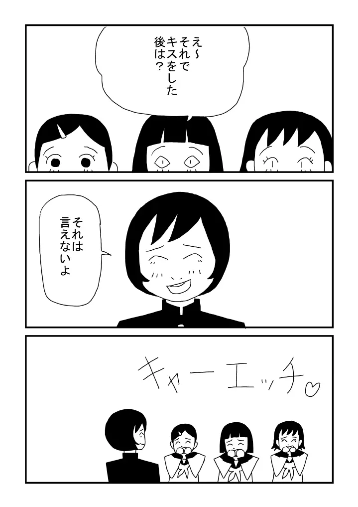 ゲイじゃない Page.5