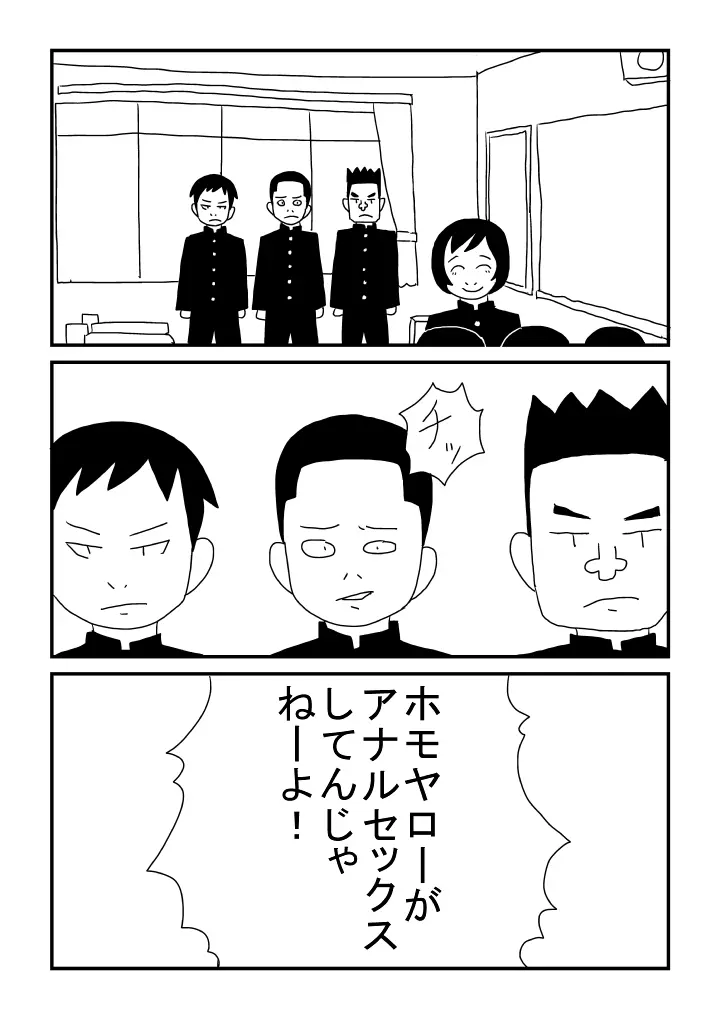 ゲイじゃない Page.6