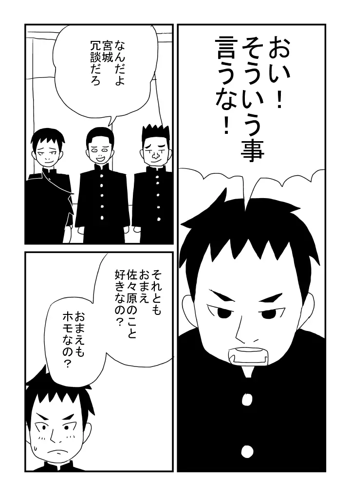 ゲイじゃない Page.8