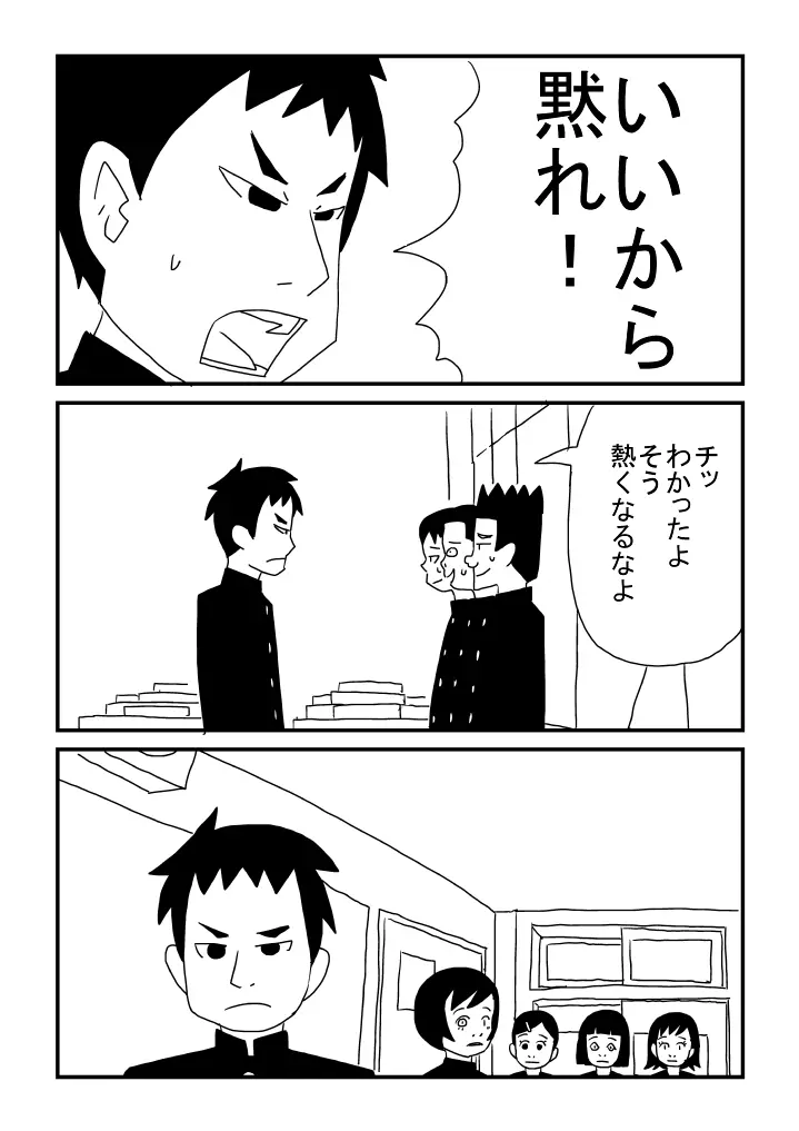 ゲイじゃない Page.9