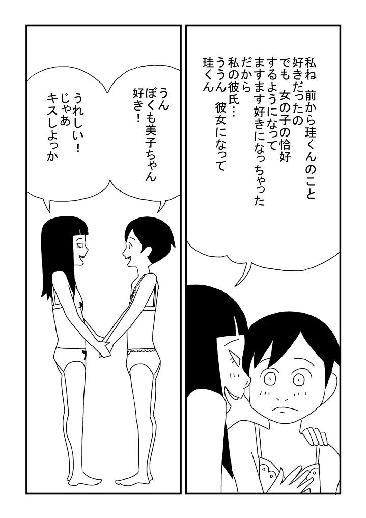 ぼくは女の子 Page.14