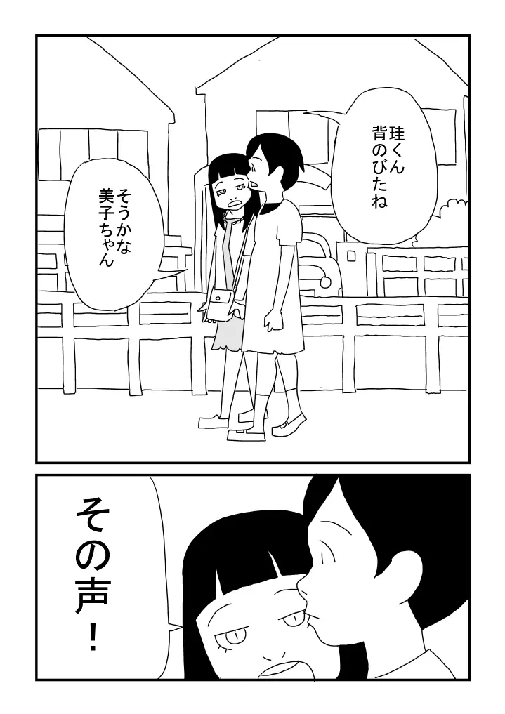 ぼくは女の子 Page.21