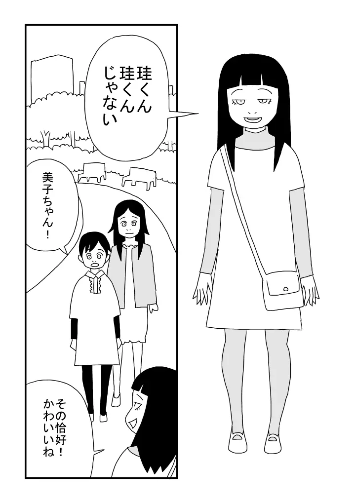 ぼくは女の子 Page.4