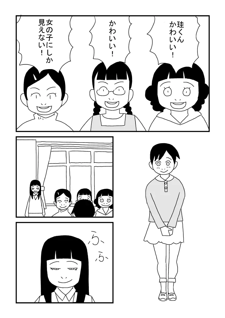 ぼくは女の子 Page.6