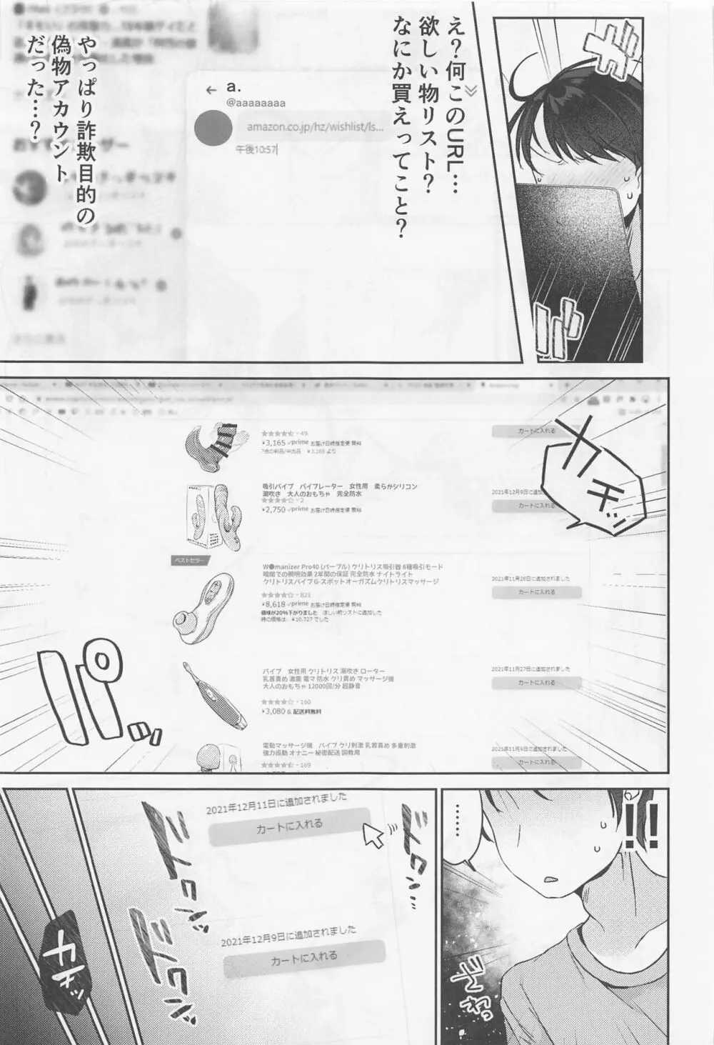 砂塚あきらと相互オナニー Page.7