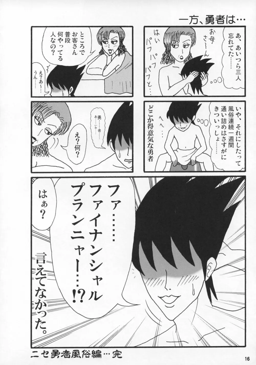 みどりのおばさん Page.15