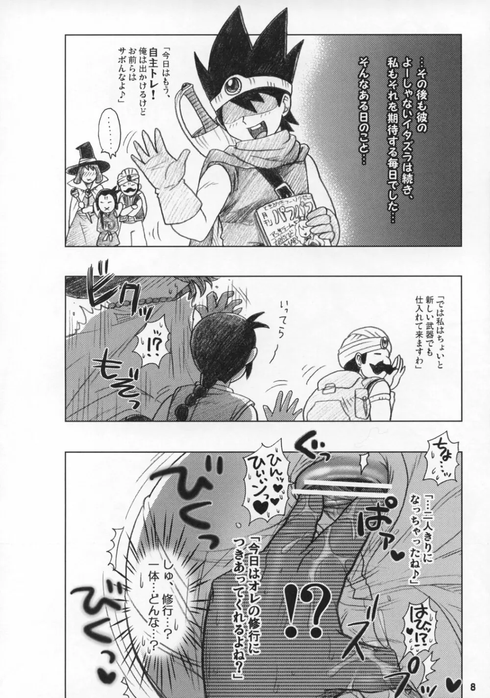 みどりのおばさん Page.7