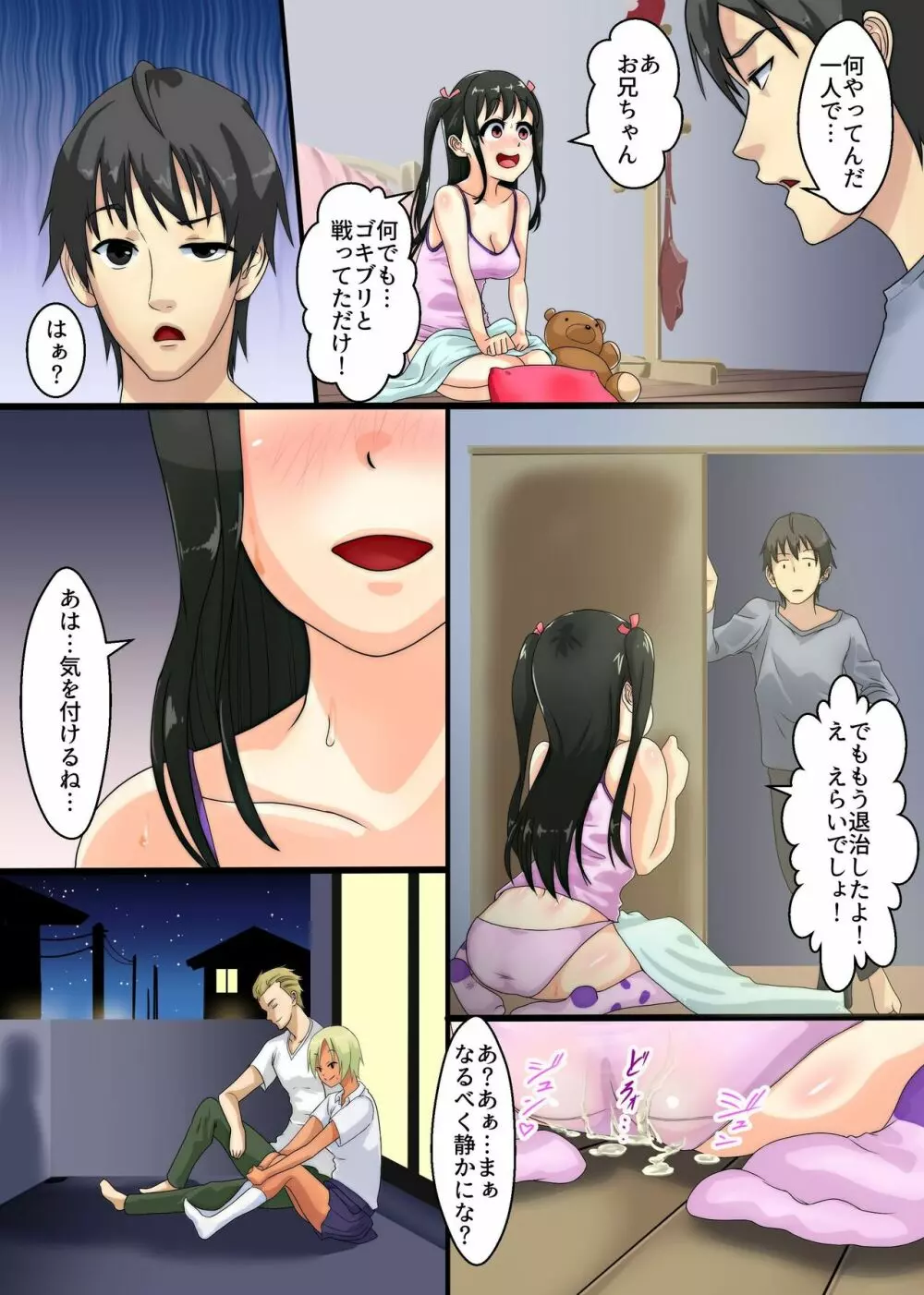 大好きなお兄ちゃんのためにエッチなコトいっぱいおしえてくださぁい！ Page.17