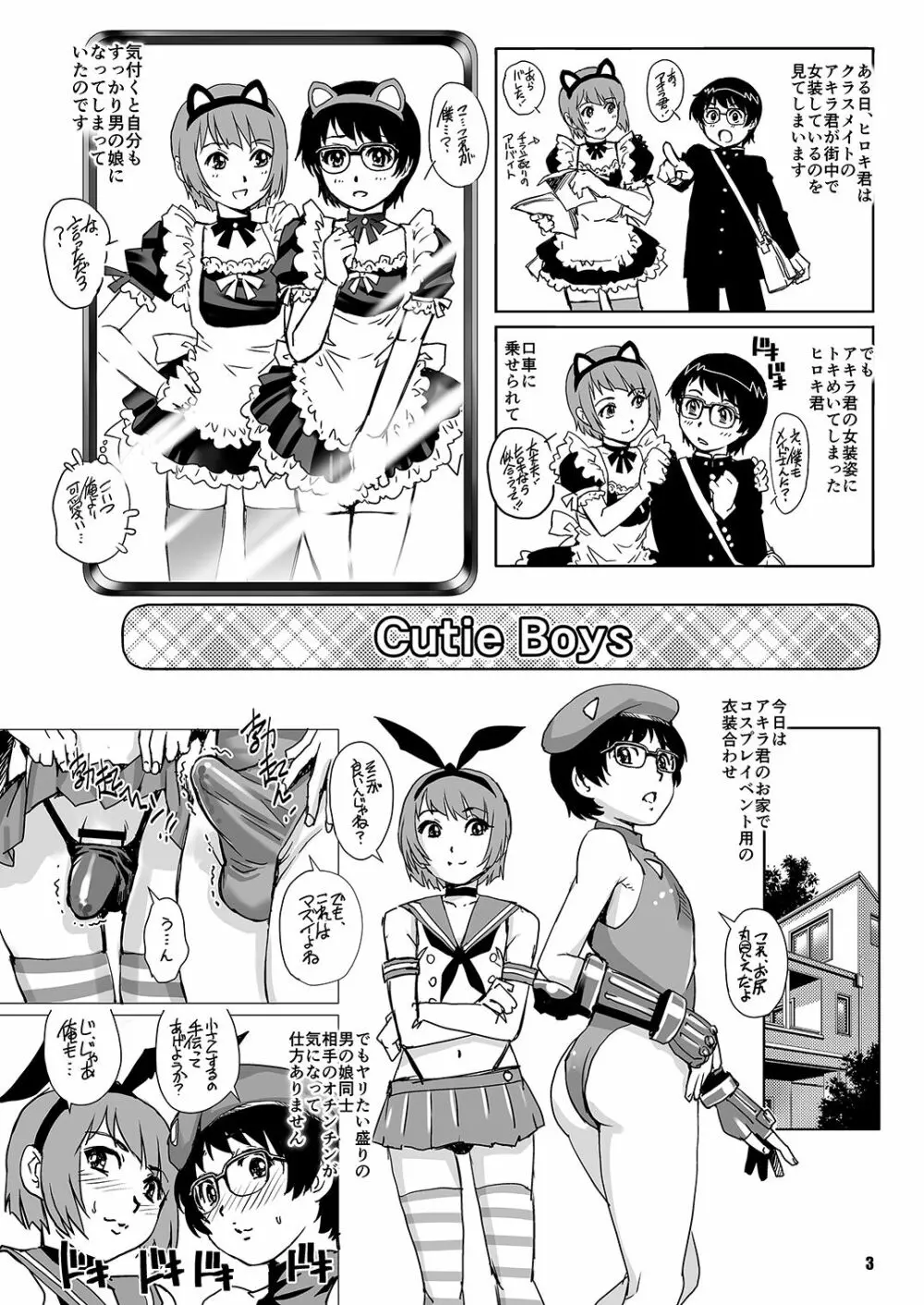Cutie Boys Page.2