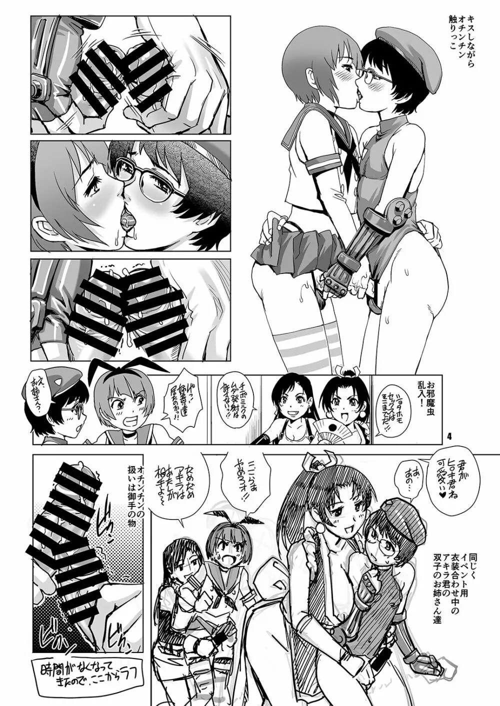 Cutie Boys Page.3