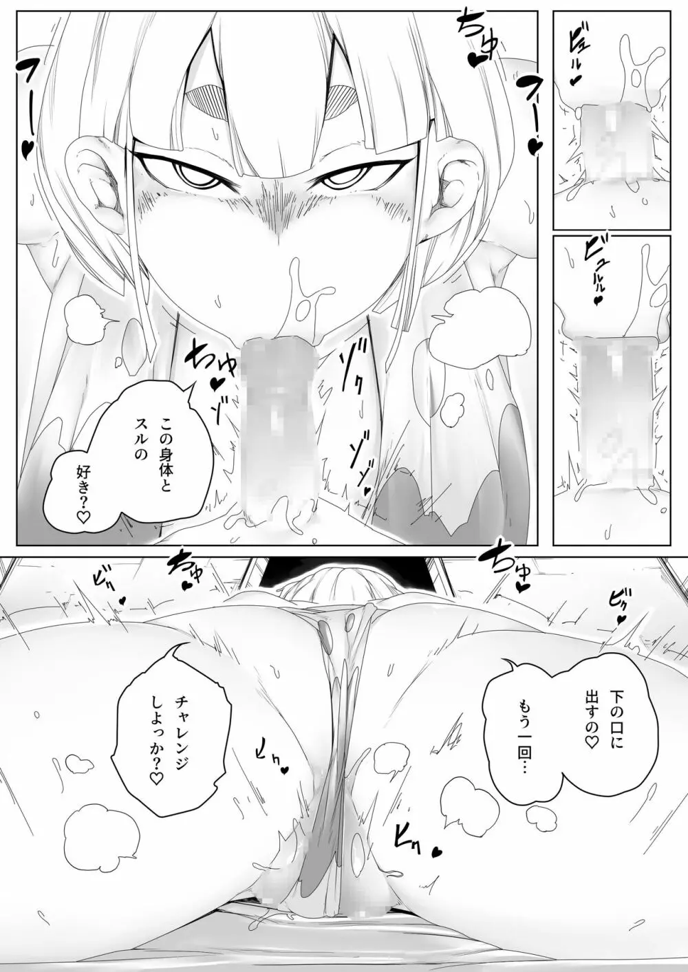 ボクの海上ホール Page.11