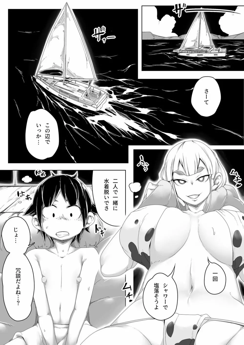 ボクの海上ホール Page.3