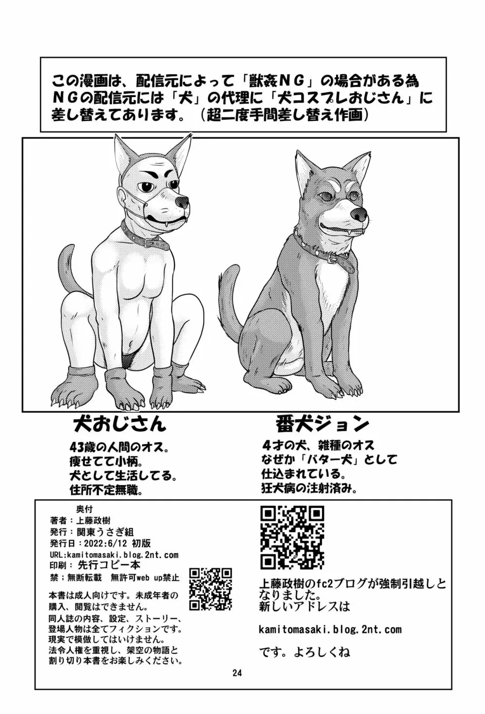 昭和実録風⁉︎事件簿 全裸女ドロボーVS犬 獣姦バージョン Page.25