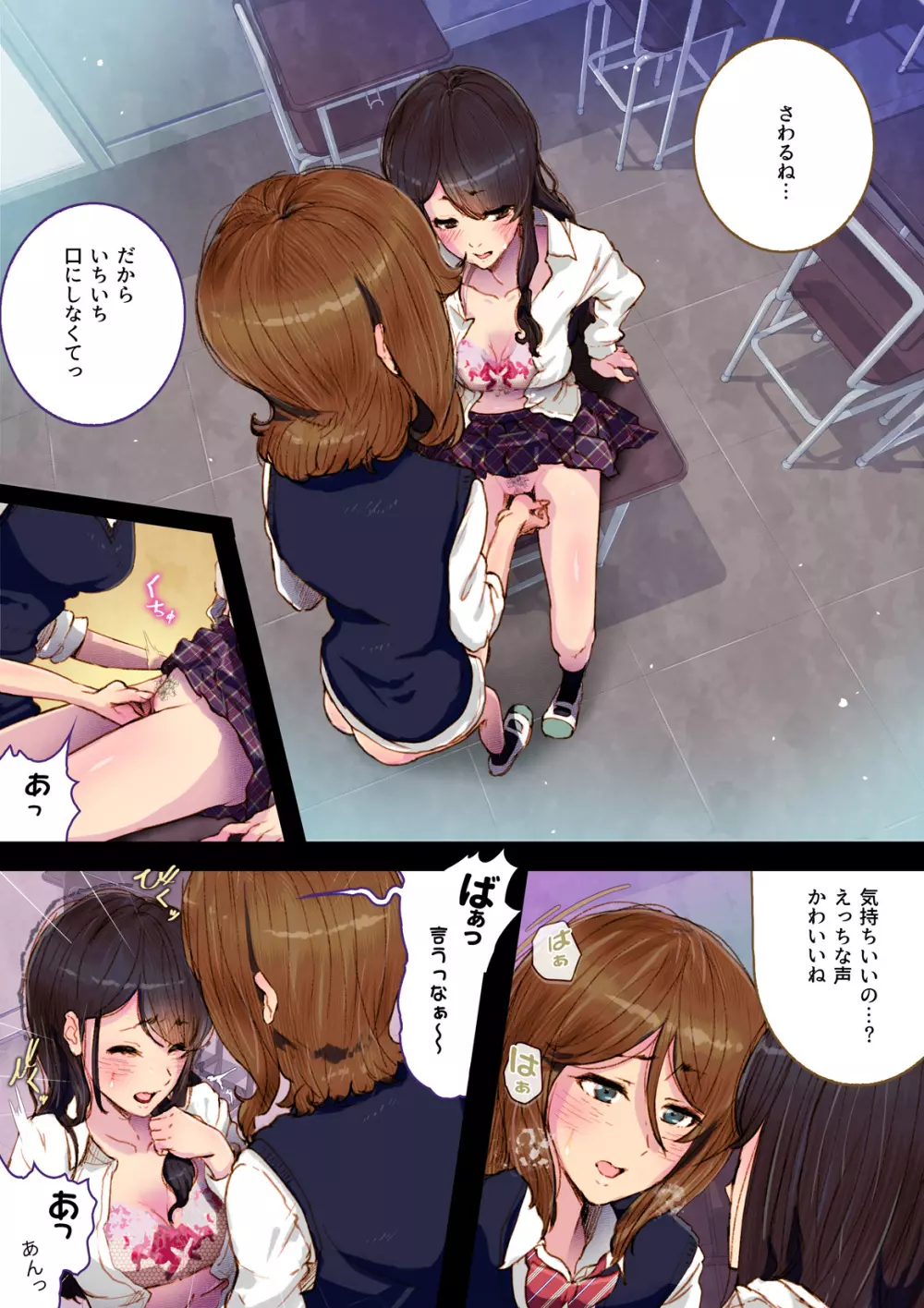 Futa x Yuri ～オサナなふたり～ Page.12