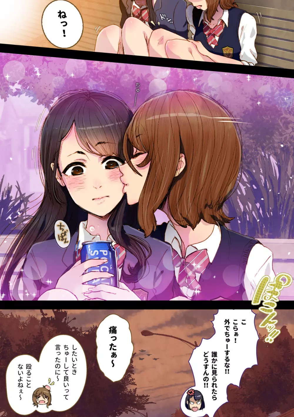 Futa x Yuri ～オサナなふたり～ Page.31